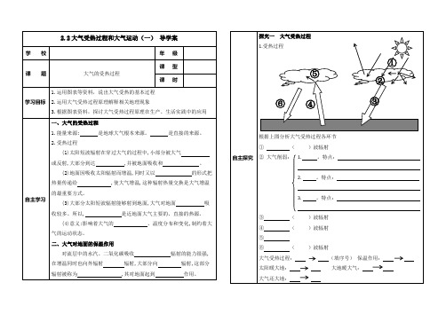 2.2大气的受热过程和大气运动导学案(一)高中地理人教版必修一