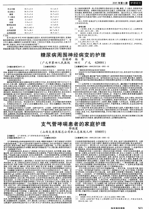 糖尿病周围神经病变的护理