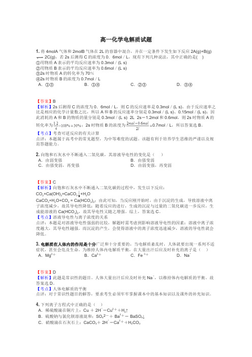 高一化学电解质试题
