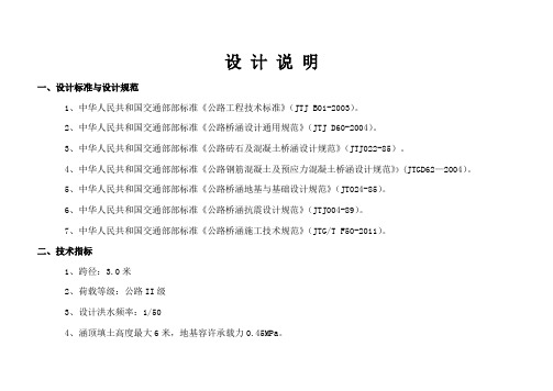 3米跨钢筋混凝土盖板涵设计说明