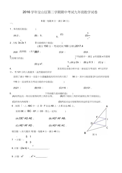 月宝山区中考数学二模试卷含答案