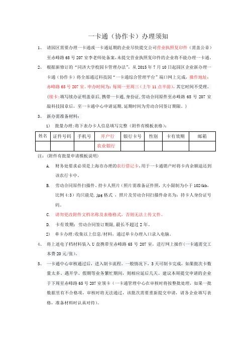 同济大学一卡通办理须知(1)