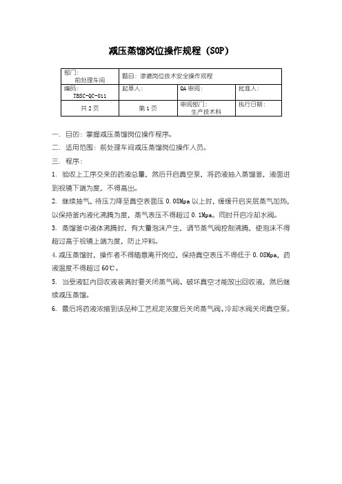 82-减压蒸馏岗位操作规程(SOP) 制药企业GMP管理文件 产品批号的制定及管理制度