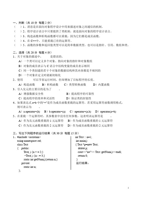 北方工业大学面向对象设计期末样题