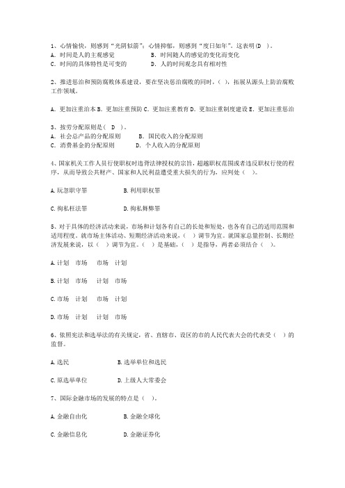 2015广西壮族自治区公开选拔党政副科级领导干部公共科目必过技巧