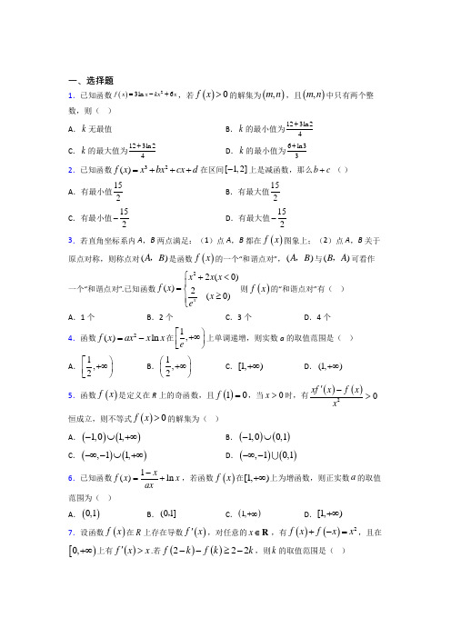 (易错题)高中数学高中数学选修2-2第三章《导数应用》测试题(答案解析)(1)