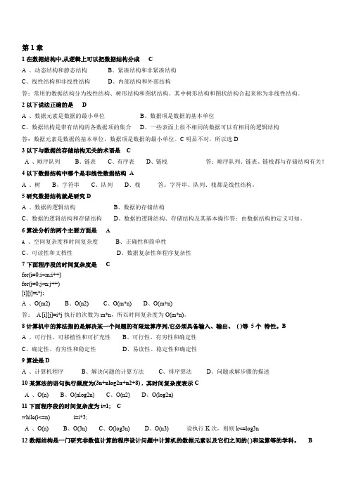 数据结构 ,期末选择判断题