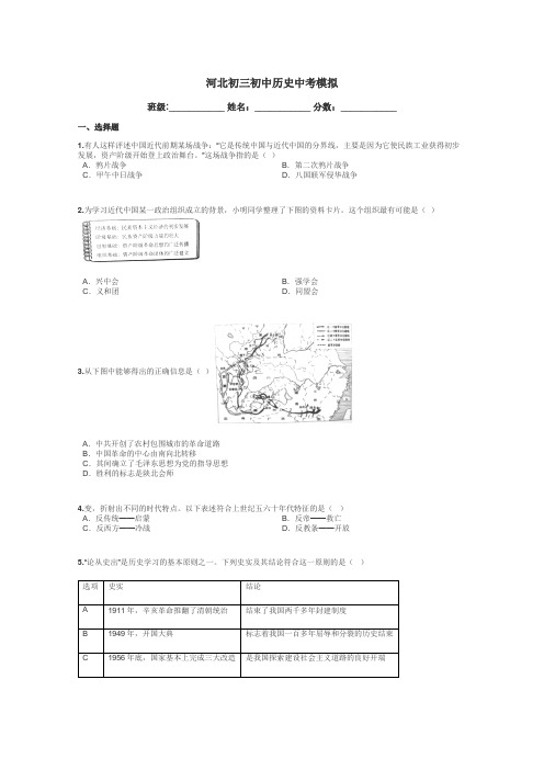 河北初三初中历史中考模拟带答案解析
