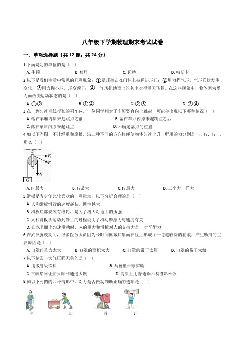 广西梧州市2021年八年级下学期物理期末考试试卷