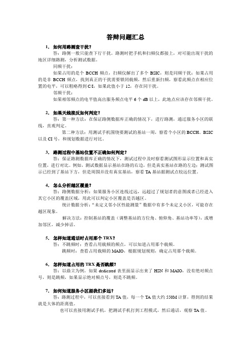 华为答辩问题汇总