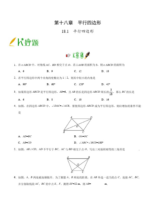 平行四边形练习题(含答案)