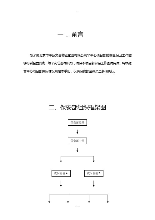 保安部运行手册1