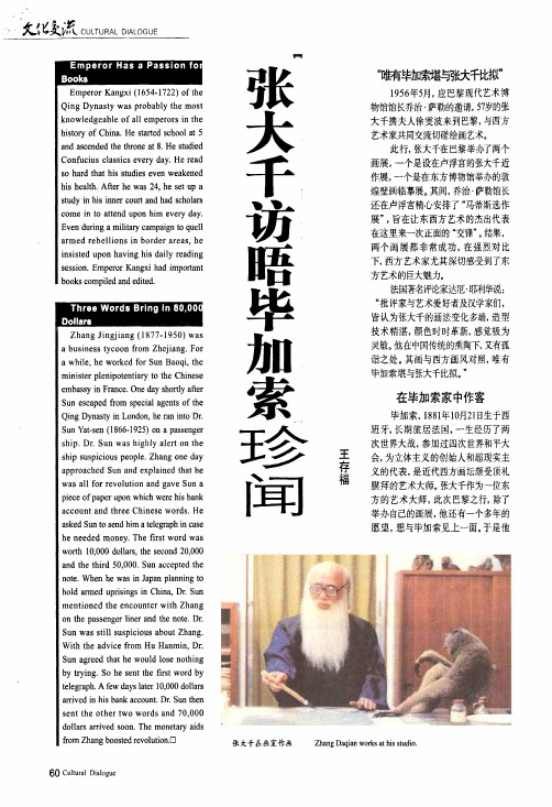 张大千访晤毕加索珍闻