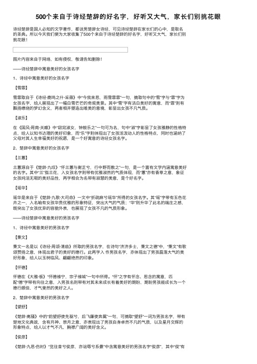 500个来自于诗经楚辞的好名字，好听又大气，家长们别挑花眼