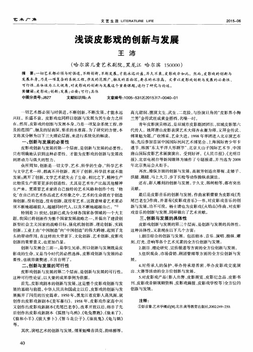 浅谈皮影戏的创新与发展