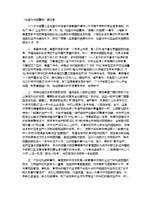 《稻盛和夫经营学》读后感