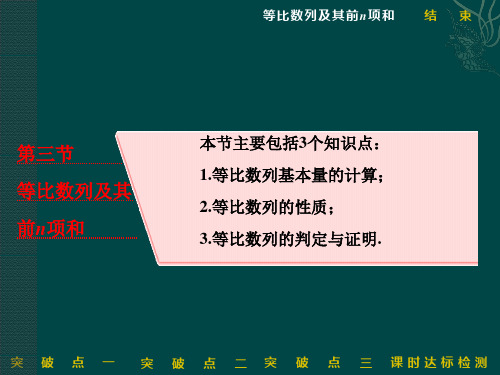 高中数学等比数列及其前n项和