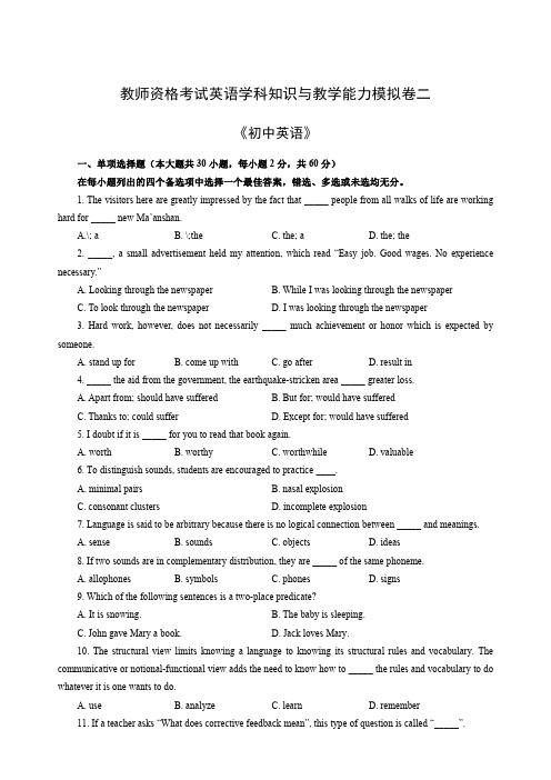 教师资格证考试全国统考初中英语模拟试卷二(含答案)