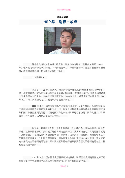 职业生涯规划案例——刘立早访谈(个人整理自央视新闻网)