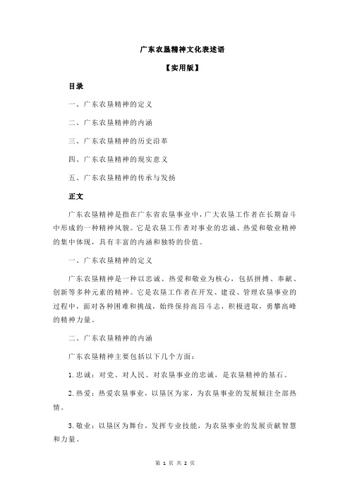 广东农垦精神文化表述语