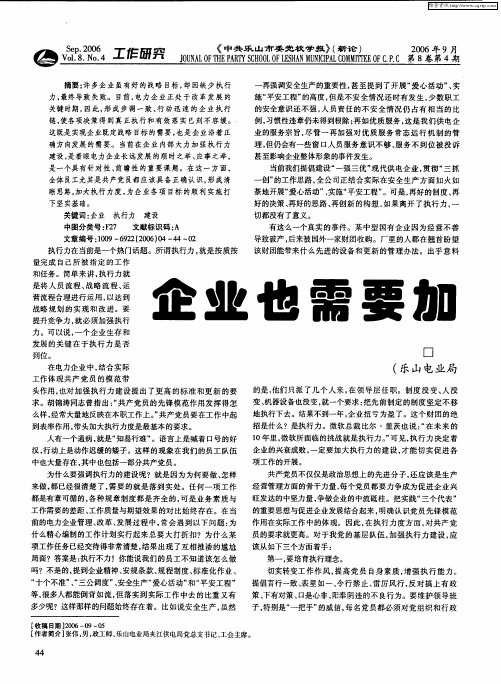 企业也需要加强执行力建设