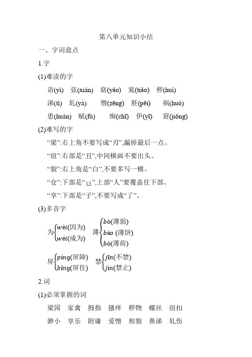 2020年部编版五年级语文下册第八单元知识点小结