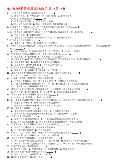 2015年计算机统考试题及答案