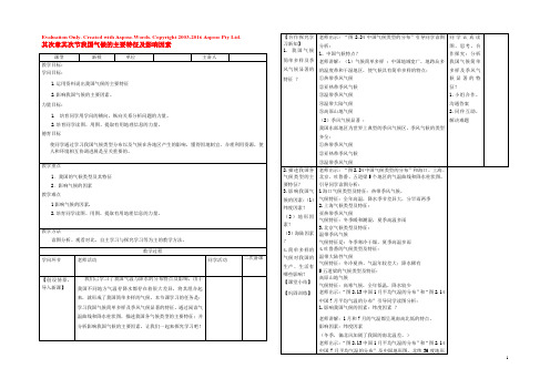 八年级地理上册 第二章 第二节 气候（第3课时）教案 （新版）新人教版