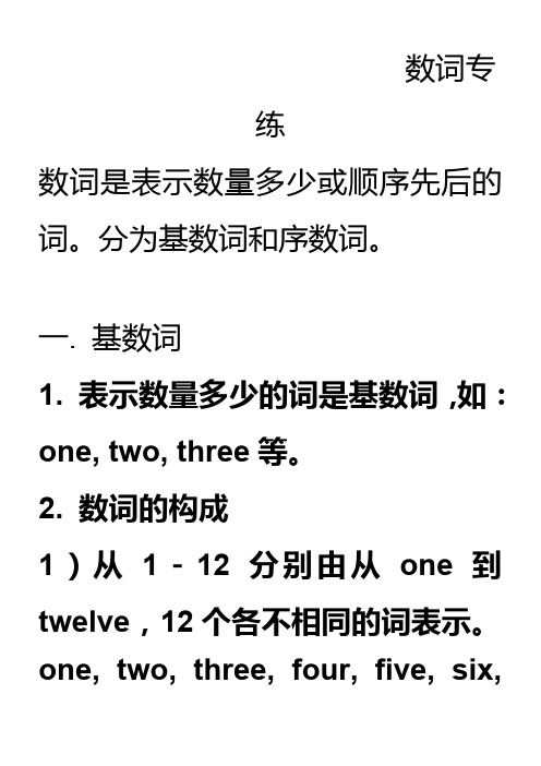 小学英语数词讲解与练习题