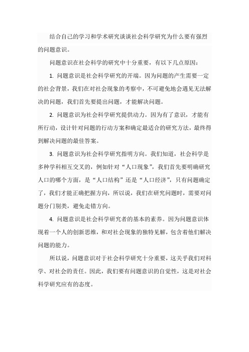 社会科学研究为什么要有强烈的问题意识159