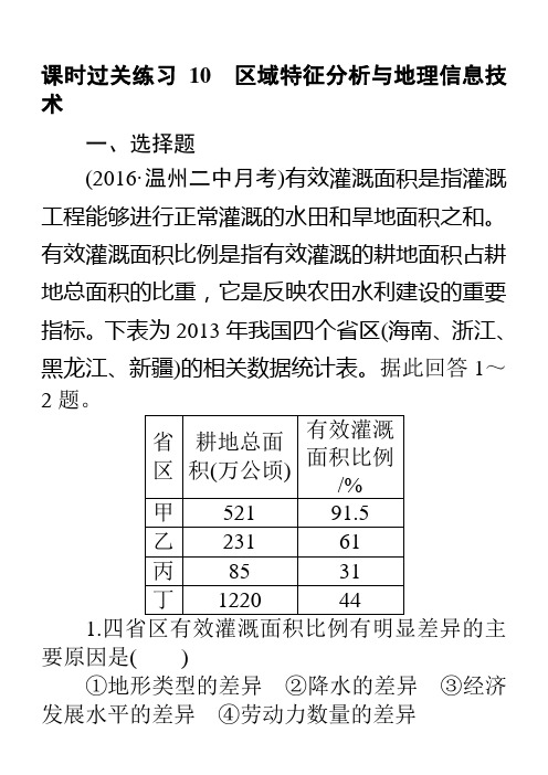 2017届高考地理二轮复习课时过关练习10含解析