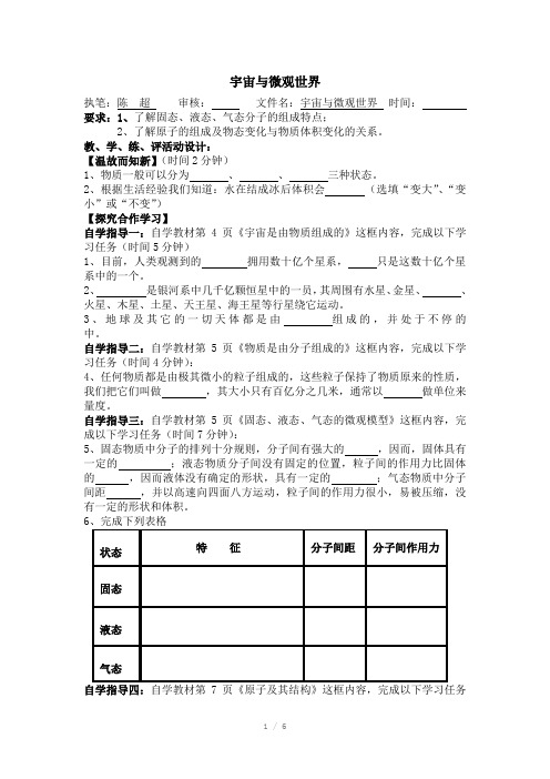 宇宙和微观世界、质量学案