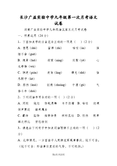 长沙广益实验中学九年级第一次月考语文试卷