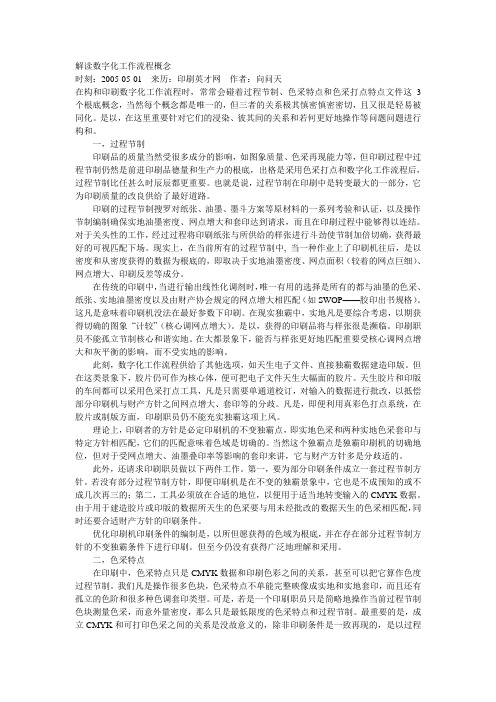 解读数字化工作流程概念