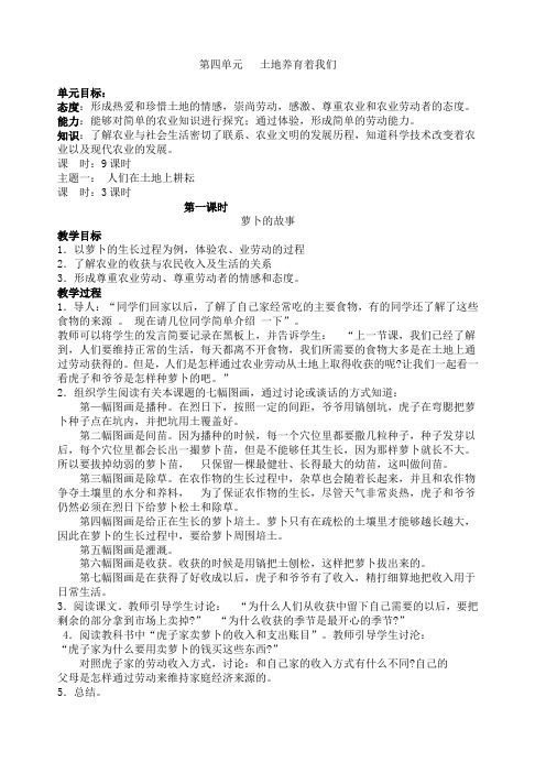 北师大版品德与社会四年级下册教案全集