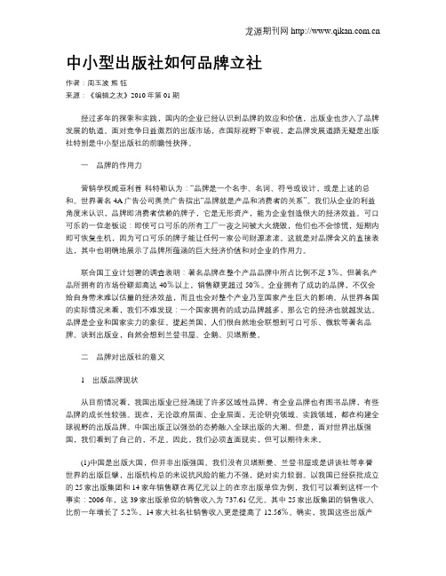 中小型出版社如何品牌立社