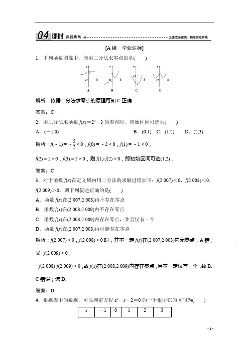 2021北师大版数学必修1课时跟踪训练：第四章 1.2 利用二分法求方程的近似解