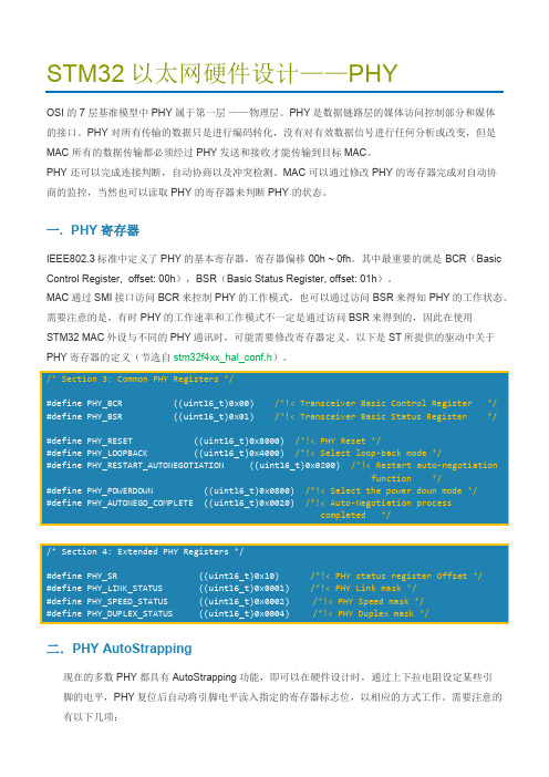 STM32以太网硬件设计——PHY