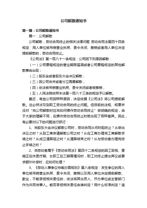 公司解散通知书