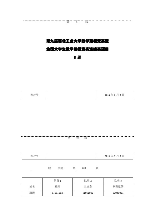 房价问题数学建模论文【范本模板】