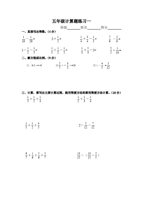 人教版五年级数学下册计算题练习10套(精选).doc