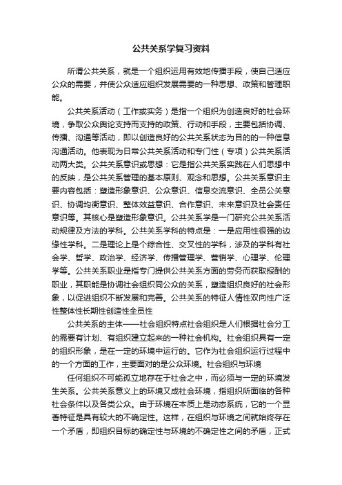 公共关系学复习资料