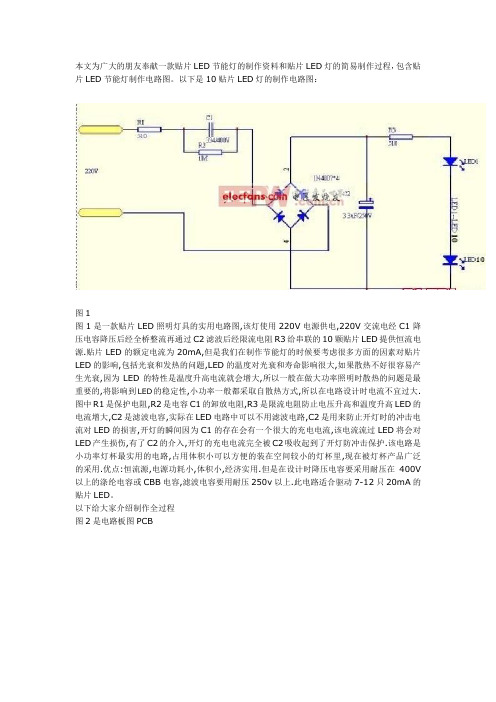 LED节能灯电路图