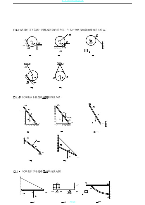 工程力学(静力学与材料力学)课后习题