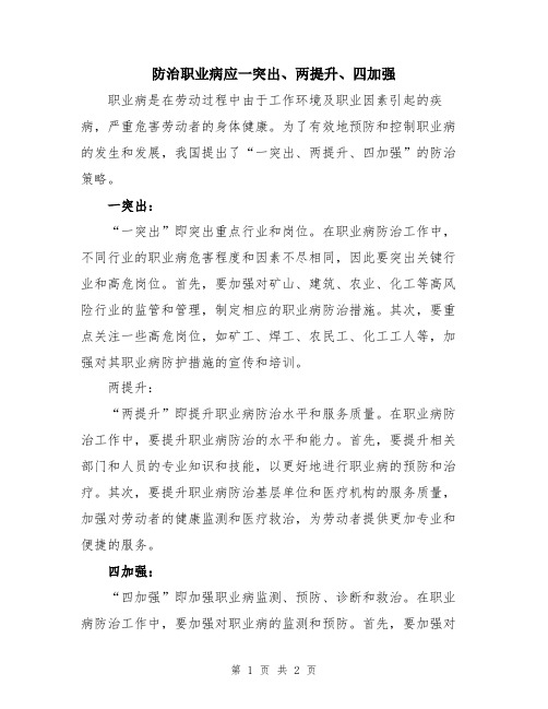 防治职业病应一突出、两提升、四加强