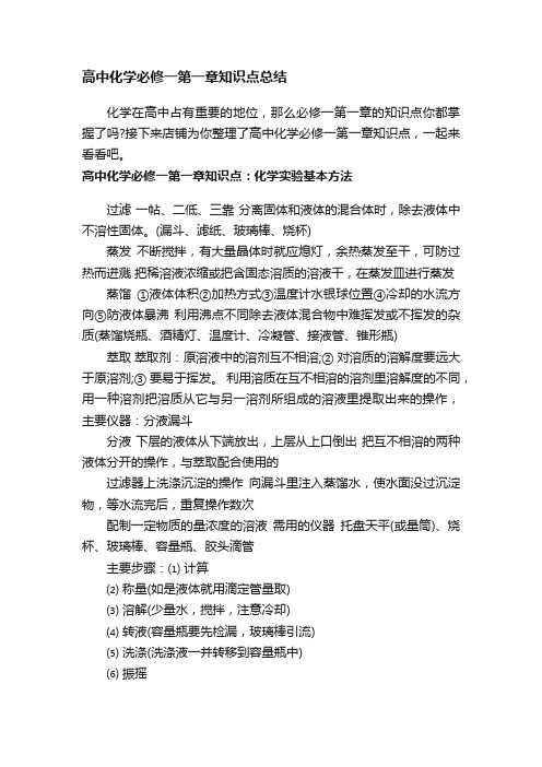 高中化学必修一第一章知识点总结