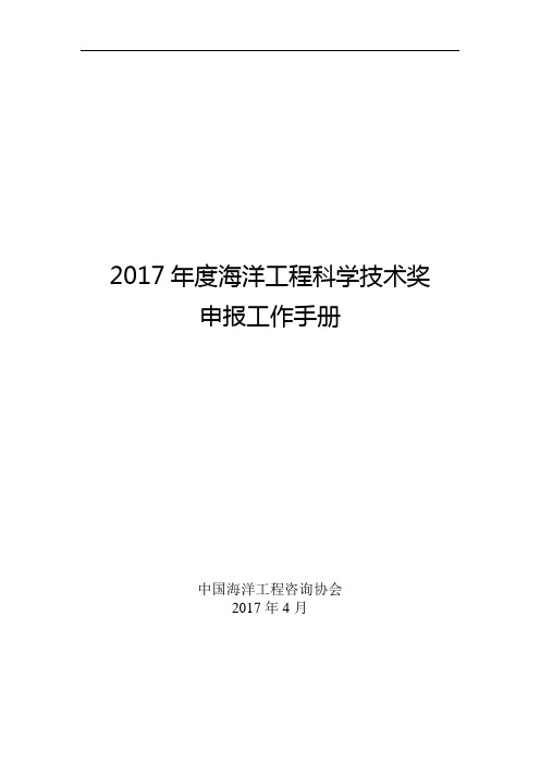 2017年度海洋工程科学技术奖