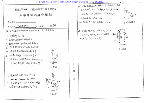 湖南大学 湖大 1999-2005年机械原理考研真题及答案解析