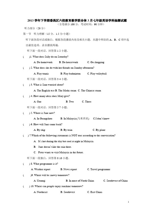 2013学年下学期番禺区六校教育教学联合体3月七年级英语学科抽测试题(问卷)