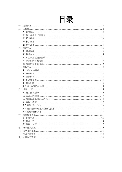 钢筋混凝土施工方案10487